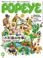 POPEYE(ポパイ)